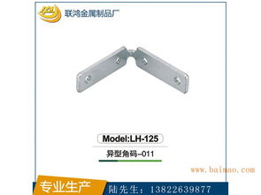 供應聯(lián)鴻金屬制品廠特色櫥柜鋁框角碼 家具五金配件,供應聯(lián)鴻金屬制品廠特色櫥柜鋁框角碼 家具五金配件生產(chǎn)廠家,供應聯(lián)鴻金屬制品廠特色櫥柜鋁框角碼 家具五金配件價格