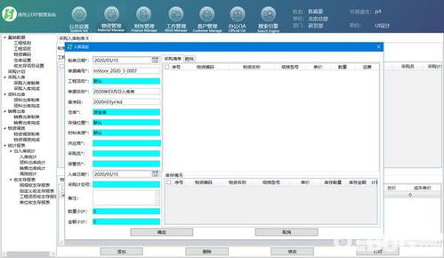 通用云ERP管理系統V5.0.1免費版詳解 在Ucbug軟件站獲取與開發云軟件的優勢