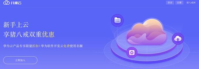 豬八戒網攜手華為云打造八戒云市場，企業服務生態再升級